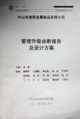 2012年3月30日，正睿咨詢專家老師向海榮決策層陳述調(diào)研報(bào)告