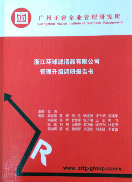 2015年4月17日，正睿咨詢專家團(tuán)隊向環(huán)球決策層陳述調(diào)研報告