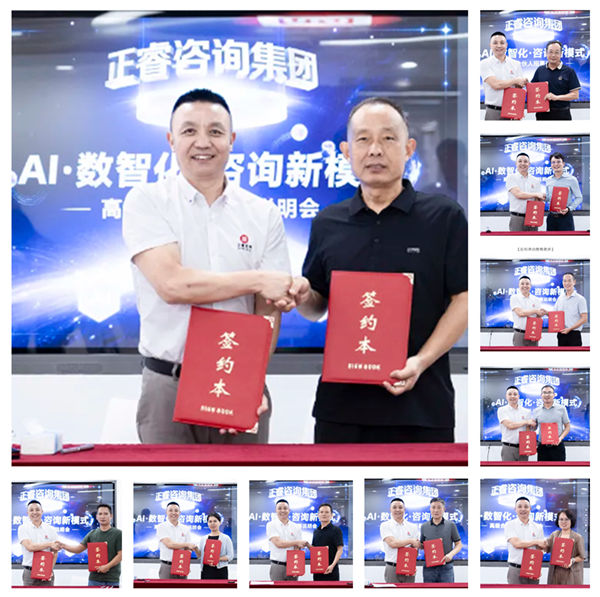 正睿咨詢(xún)集團(tuán)第二屆AI?數(shù)智化?咨詢(xún)新模式高級(jí)合伙人招募說(shuō)明會(huì)